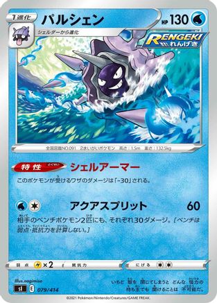 Cloyster (079/414) - SI Start Deck 100