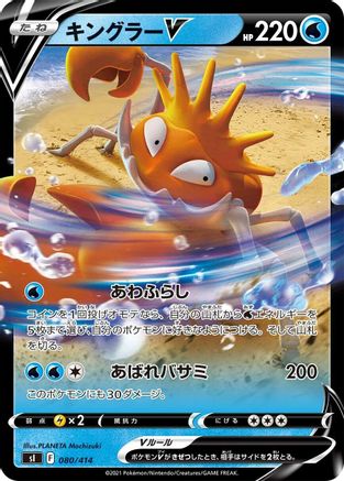 Kingler V (080/414) - SI Start Deck 100 Holofoil