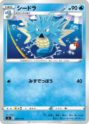 Seadra (083/414) - SI Start Deck 100