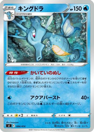 Kingdra (084/414) - SI Start Deck 100