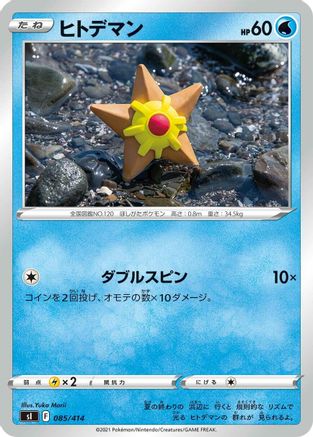 Staryu (085/414) - SI Start Deck 100
