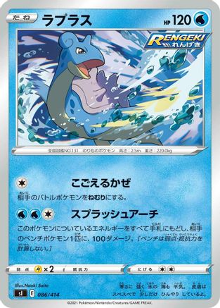 Lapras (086/414) - SI Start Deck 100