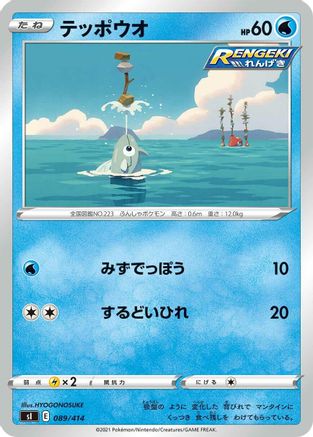 Remoraid (089/414) - SI Start Deck 100