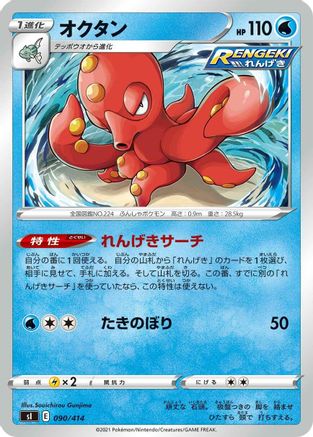 Octillery (090/414) - SI Start Deck 100