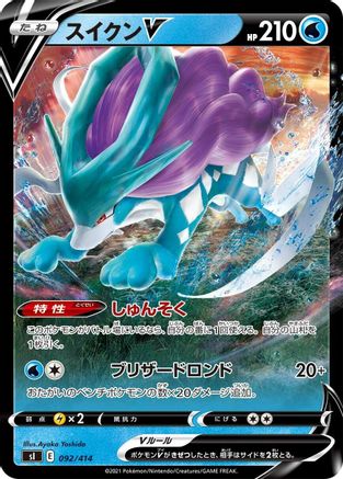 Suicune V (092/414) - SI Start Deck 100