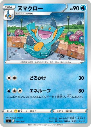 Marshtomp (094/414) - SI Start Deck 100