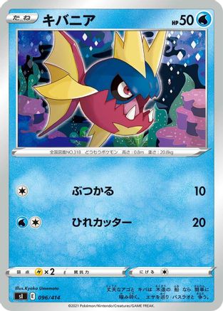 Carvanha (096/414) - SI Start Deck 100