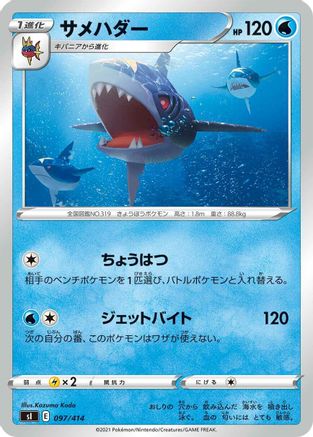 Sharpedo (097/414) - SI Start Deck 100