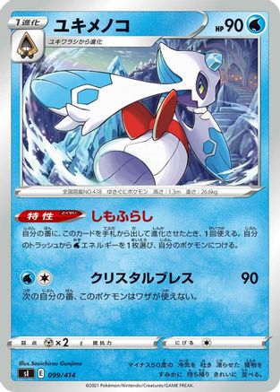 Froslass (099/414) - SI Start Deck 100