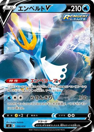 Empoleon V (100/414) - SI Start Deck 100