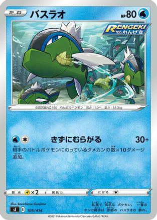 Basculin (105/414) - SI Start Deck 100