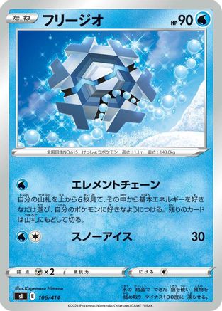 Cryogonal (106/414) - SI Start Deck 100