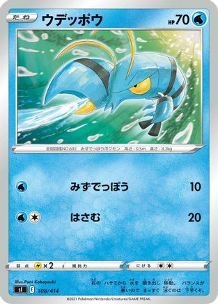 Clauncher (108/414) - SI Start Deck 100