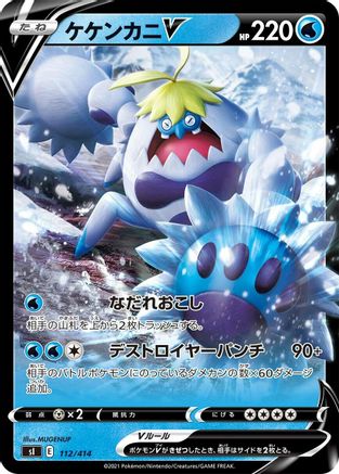 Crabominable V (112/414) - SI Start Deck 100