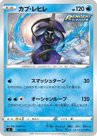 Tapu Fini (115/414) - SI Start Deck 100