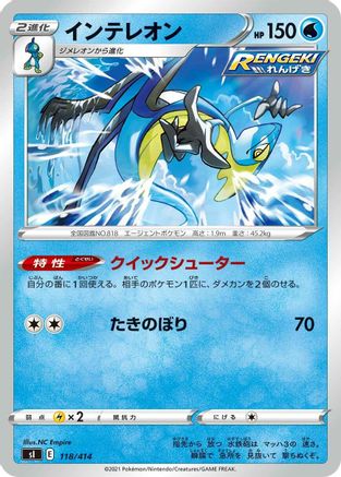 Inteleon (118/414) - SI Start Deck 100