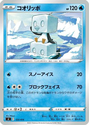 Eiscue (123/414) - SI Start Deck 100