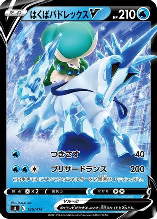 Ice Rider Calyrex V (125/414) - SI Start Deck 100