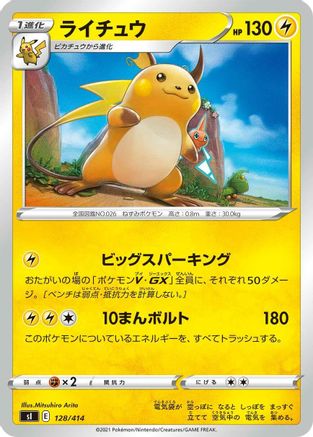 Raichu (128/414) - SI Start Deck 100
