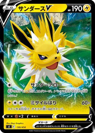 Jolteon V (130/414) - SI Start Deck 100 Holofoil