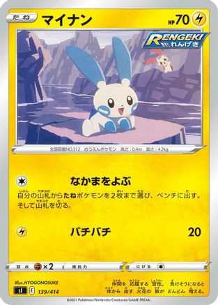 Minun (139/414) - SI Start Deck 100