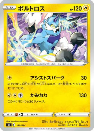Thundurus (146/414) - SI Start Deck 100