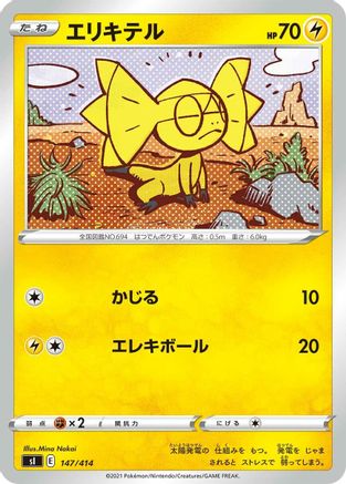 Helioptile (147/414) - SI Start Deck 100