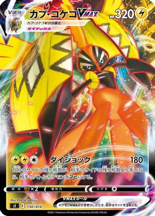 Tapu Koko VMAX (150/414) - SI Start Deck 100