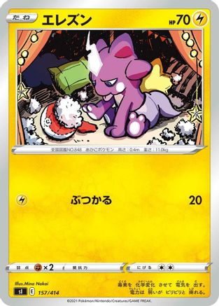 Toxel (157/414) - SI Start Deck 100
