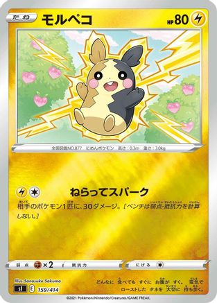 Morpeko - 159/414 (159/414) - SI Start Deck 100