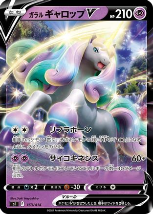 Galarian Rapidash V (163/414) - SI Start Deck 100
