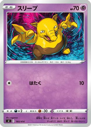 Drowzee (165/414) - SI Start Deck 100