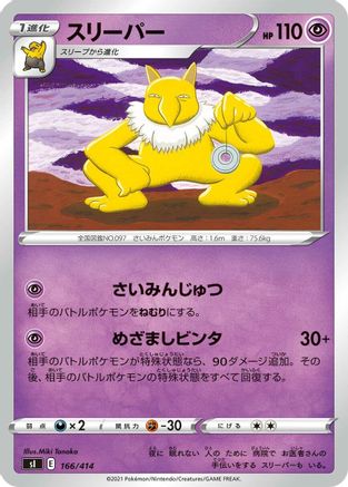Hypno (166/414) - SI Start Deck 100