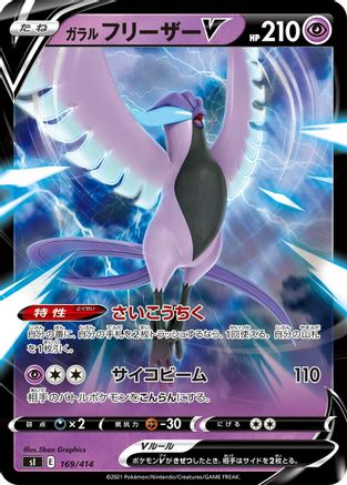 Galarian Articuno V (169/414) - SI Start Deck 100 Holofoil