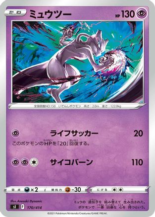 Mewtwo (170/414) - SI Start Deck 100