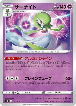 Gardevoir (177/414) - SI Start Deck 100