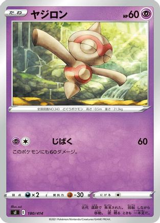 Baltoy (180/414) - SI Start Deck 100