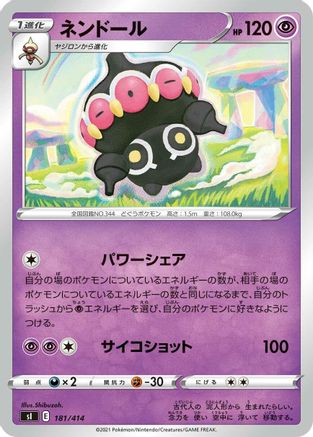 Claydol (181/414) - SI Start Deck 100