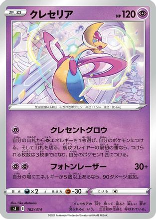 Cresselia (182/414) - SI Start Deck 100