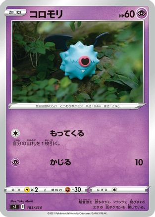 Woobat (183/414) - SI Start Deck 100