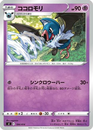 Swoobat (184/414) - SI Start Deck 100