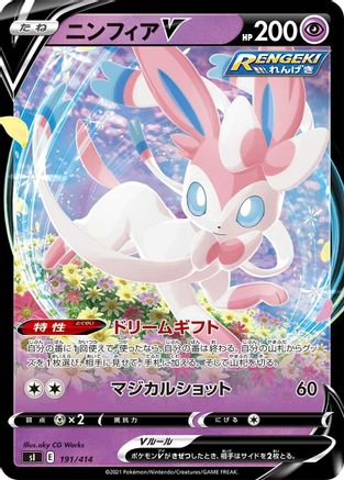 Sylveon V (191/414) - SI Start Deck 100