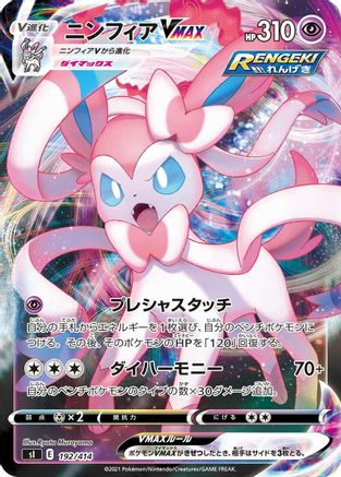 Sylveon VMAX (192/414) - SI Start Deck 100