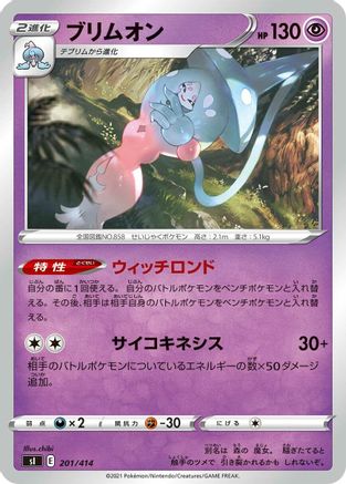 Hatterene (201/414) - SI Start Deck 100