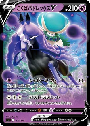 Shadow Rider Calyrex V (203/414) - SI Start Deck 100