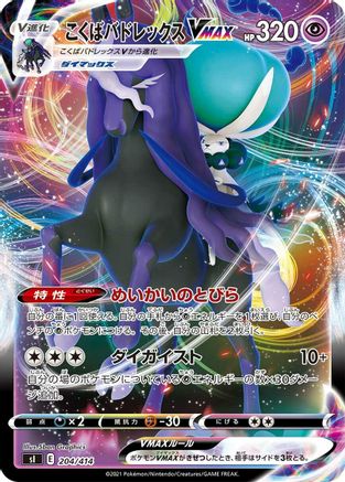 Shadow Rider Calyrex VMAX (204/414) - SI Start Deck 100