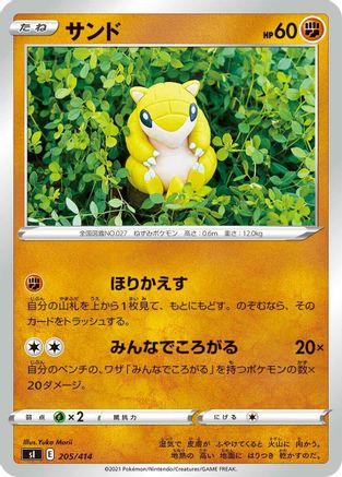 Sandshrew (205/414) - SI Start Deck 100