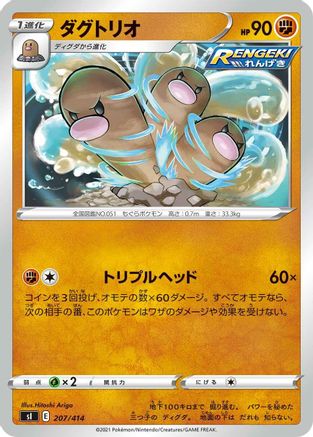 Dugtrio (207/414) - SI Start Deck 100
