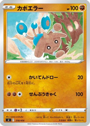 Hitmontop (218/414) - SI Start Deck 100