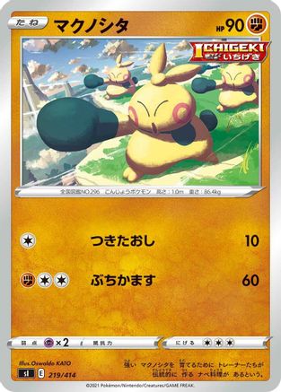 Makuhita (219/414) - SI Start Deck 100
